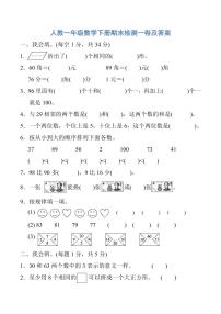 人教一年级数学下册期末检测①卷及答案