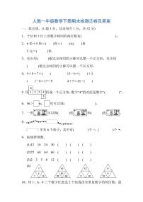 人教一年级数学下册期末检测②卷及答案