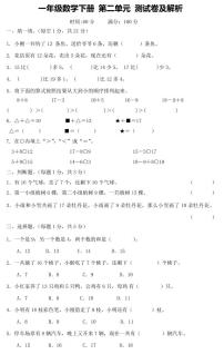 小学数学2. 20以内的退位减法综合与测试同步测试题