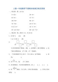 人教一年级数学下册期末检测③卷及答案