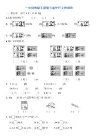 2020-2021学年5. 认识人民币综合与测试综合训练题