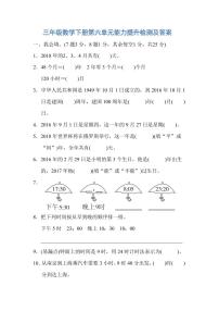 2021学年6 年、月、日综合与测试练习题