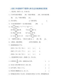 小学数学人教版三年级下册7 小数的初步认识综合与测试练习题