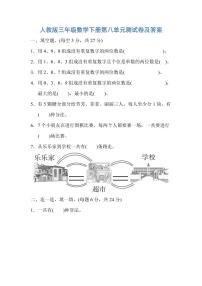 人教版三年级下册8 数学广角——搭配综合与测试单元测试测试题