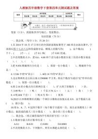 小学数学人教版四年级下册4 小数的意义和性质综合与测试单元测试课后测评