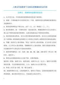 人教五年级数学下全册名校精编知识点归纳