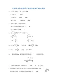 北师大五年级数学下册期末检测①卷及答案