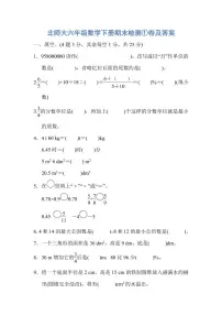 北师大六年级数学下册期末检测①卷及答案