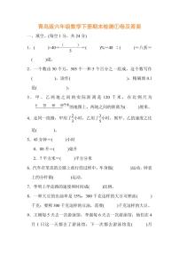 青岛版六年级数学下册期末检测①卷及答案