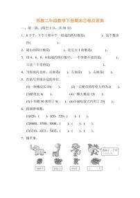 苏教二年级数学下册期末②卷及答案