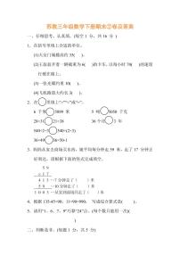 苏教三年级数学下册期末②卷及答案