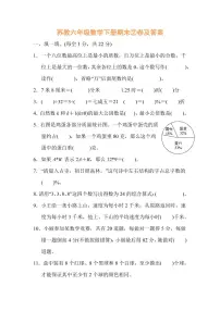 苏教六年级数学下册期末②卷及答案