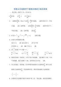 苏教五年级数学下册期末测试①卷及答案