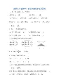 苏教三年级数学下册期末测试①卷及答案