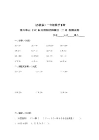 2021学年六 100以内的加法和减法（二）单元测试课后作业题