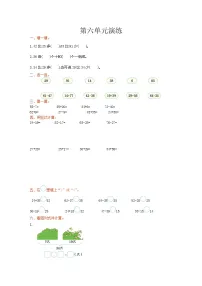 小学数学苏教版一年级下册六 100以内的加法和减法（二）单元测试习题
