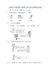 数学9 数学广角——推理测试题