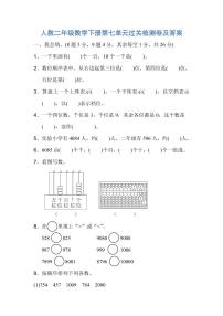 人教版二年级下册7 万以内数的认识综合与测试一课一练