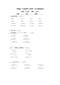 数学一年级下册一 20以内的退位减法单元测试随堂练习题