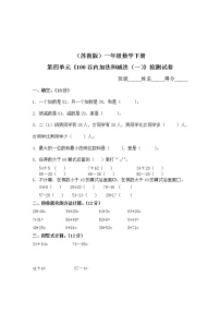 苏教版一年级下册四 100以内的加法和减法(一)单元测试课堂检测