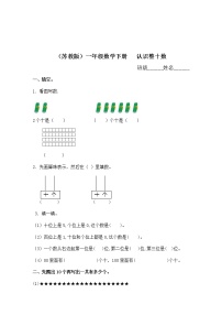 2021学年三 认识100以内的数课时练习