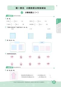 小学数学北师大版四年级下册一 小数的意义和加减法综合与测试一课一练