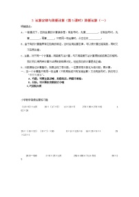 小学数学人教版四年级下册3 运算定律乘法运算定律精练