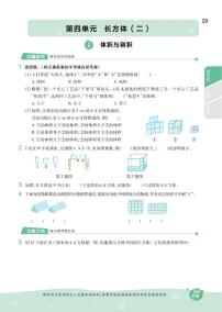 数学五年级下册四 长方体（二）综合与测试练习