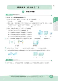 数学五年级下册四 长方体（二）综合与测试练习