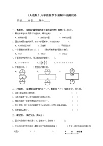 人教版小学六年级数学下册期中试卷附答案 (3)