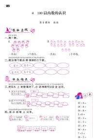 人教版一年级下册4. 100以内数的认识综合与测试课堂检测