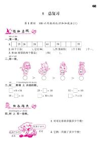 小学数学人教版一年级下册8. 总复习精练