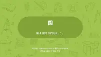 小学数学苏教版五年级下册六 圆课前预习课件ppt