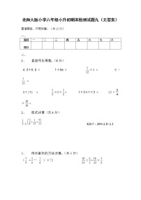 北师大版小学六年级小升初数学模拟试题九（无答案）