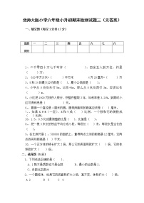 北师大版小学六年级小升初数学模拟试题三（无答案）