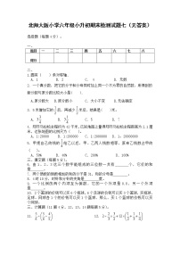 北师大版小学六年级小升初数学模拟试题七（无答案）