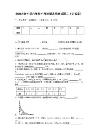 北师大版小学六年级小升初数学模拟试题二（无答案）