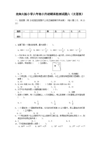 北师大版小学六年级小升初数学模拟试题六（无答案）