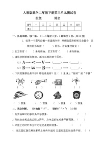 小学数学人教版二年级下册3 图形的运动（一）单元测试达标测试