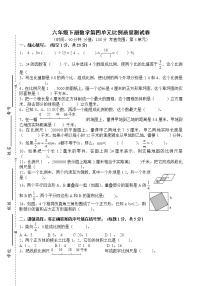 小学数学苏教版六年级下册四 比例同步达标检测题