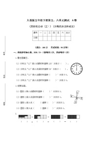 小学6 分数的加法和减法综合与测试单元测试测试题