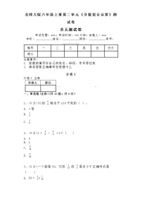 小学数学北师大版六年级上册二 分数的混合运算综合与测试精品练习题