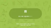 苏教版五年级下册六 圆示范课课件ppt