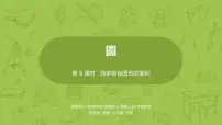 数学六 圆课堂教学ppt课件