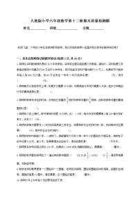 人教版小学六年级数学下册期末测试题及答案 (5)