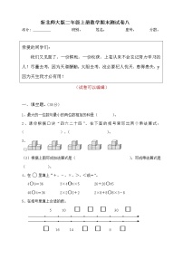 北师大版二年级上册数学期末测试卷8 (2)