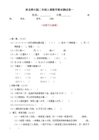 北师大版二年级上册数学期末测试卷2 (2)