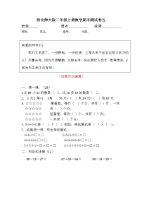 北师大版二年级上册数学期末测试卷5 (2)