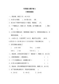 北师大版数学3年级下册期末专项复习卷7套（含答案）