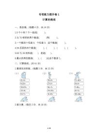 北师大版数学1年级下册期末专项复习卷8套（含答案）